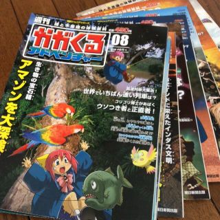 アサヒシンブンシュッパン(朝日新聞出版)の週刊かがくるアドベンチャー 朝日新聞出版 4冊で300円(絵本/児童書)