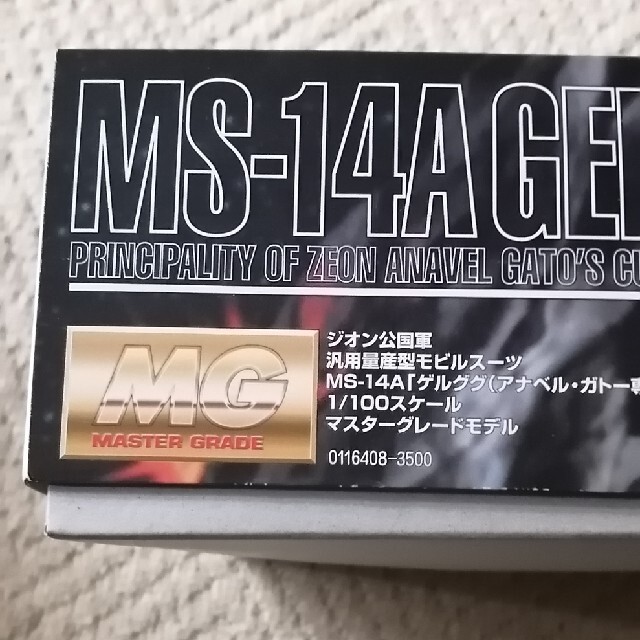 MG ゲルググ　アナベル　ガトー専用機 1