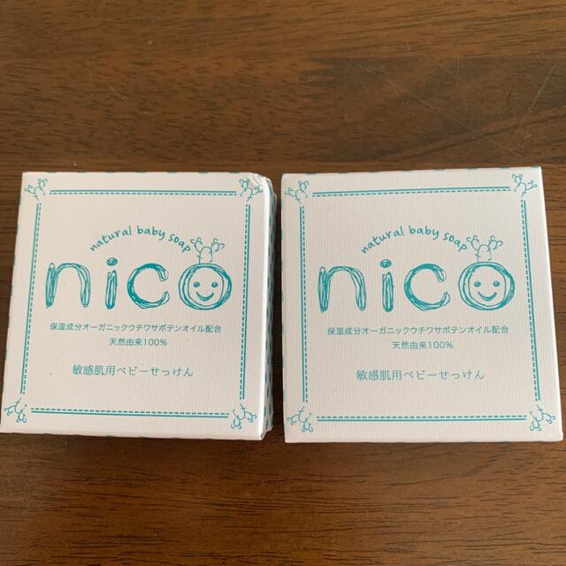 新品！nico石鹸 2個セット コスメ/美容のボディケア(ボディソープ/石鹸)の商品写真