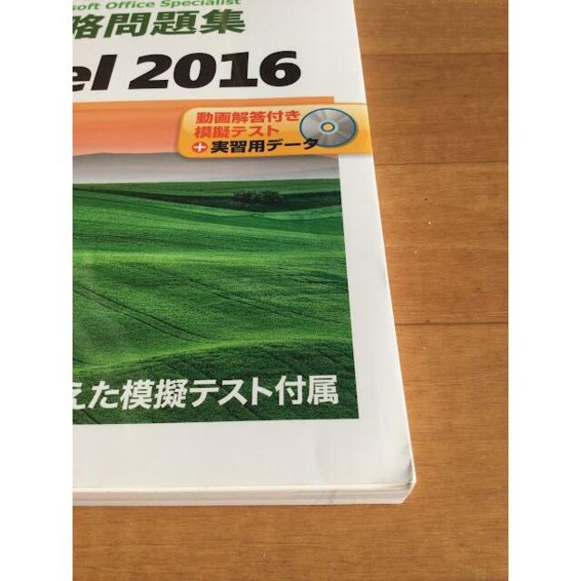 【美品】MOS攻略問題集　エクセル2016　excel エンタメ/ホビーの本(コンピュータ/IT)の商品写真