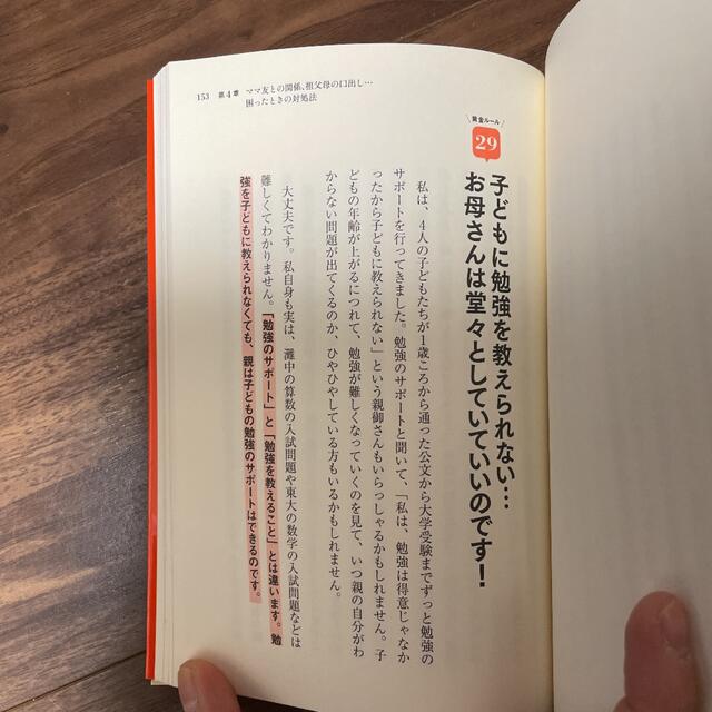 朝日新聞出版(アサヒシンブンシュッパン)の帯なし、未使用！佐藤ママの子育てバイブル⭐︎ エンタメ/ホビーの本(住まい/暮らし/子育て)の商品写真