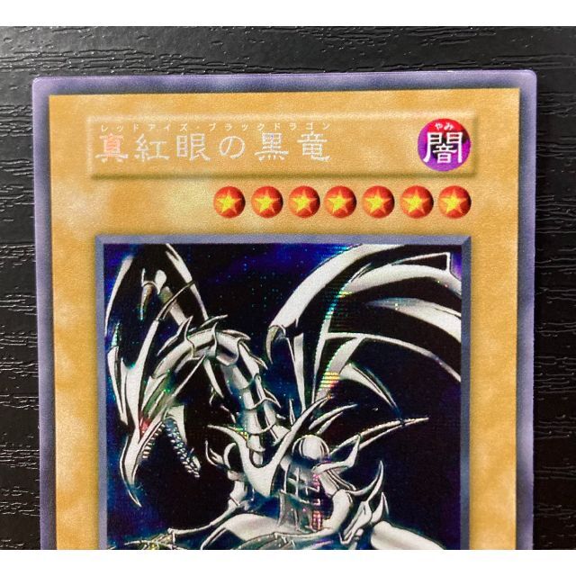 【鑑定品PSA8】　バンダイ版　真紅眼の黒竜