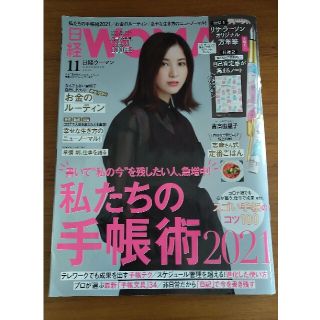 日経WOMAN　2020年11月号(その他)