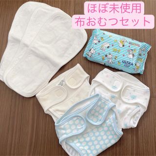 西松屋 - 【ほぼ未使用品】布おむつお試しセット(おむつカバー､成形