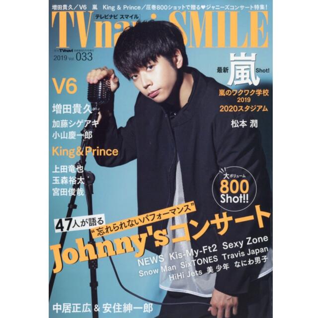 Hey! Say! JUMP(ヘイセイジャンプ)の山田涼介　切抜き　TVnavi SMILE 2019.8月号 エンタメ/ホビーの雑誌(音楽/芸能)の商品写真