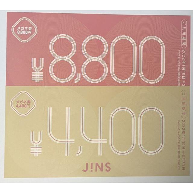 ★複数枚あり★ JINS 商品券 税込 8800円+4400円分チケット