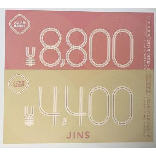 ★送料込★JINS 税込8800円分商品券