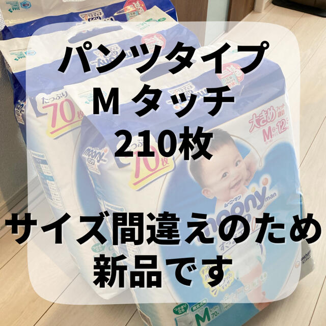 紙おむつ【パンツ M たっち】ムーニーマン