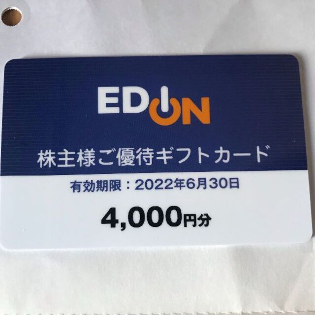 ★エディオン　株主優待ギフトカード　4000円分