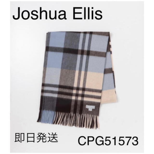 【新品】Joshua Ellis ジョシュアエリス 水色 CPG51573マフラー/ショール