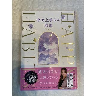 ショウガクカン(小学館)の幸せ上手さん習慣(その他)