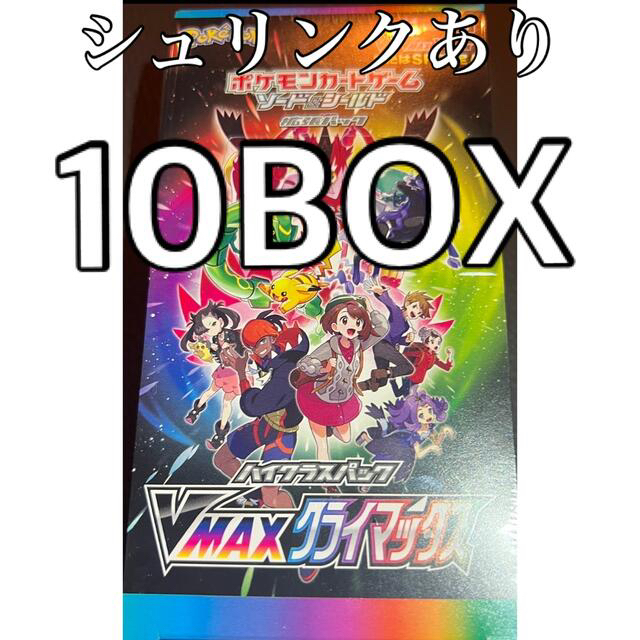 VMAXクライマックス　10BOX シュリンクありBox/デッキ/パック