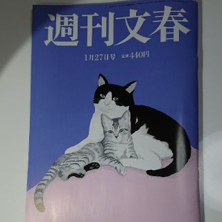 週刊文春 2022年 1/27号(ニュース/総合)