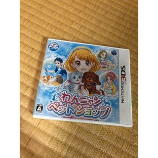 わんニャンペットショップ ニンテンドー3DS(家庭用ゲームソフト)