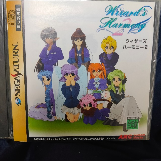 【SSソフト】ウィザーズハーモニー2 エンタメ/ホビーのゲームソフト/ゲーム機本体(家庭用ゲームソフト)の商品写真