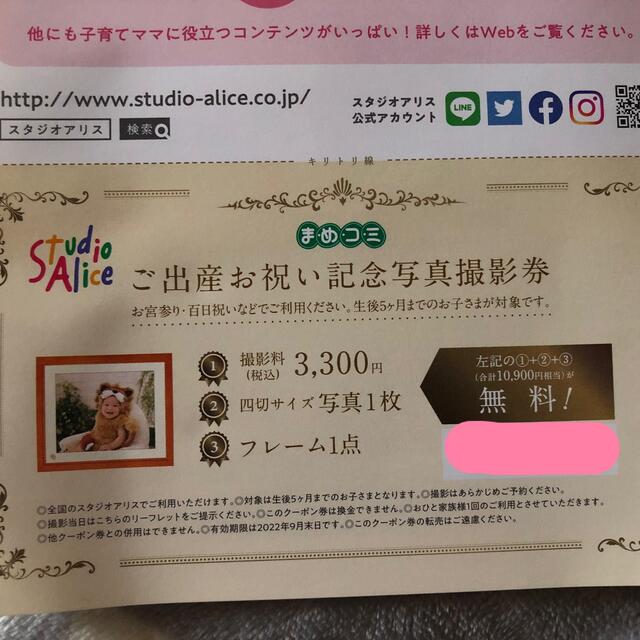 スタジオアリス　クーポン券 チケットの優待券/割引券(その他)の商品写真