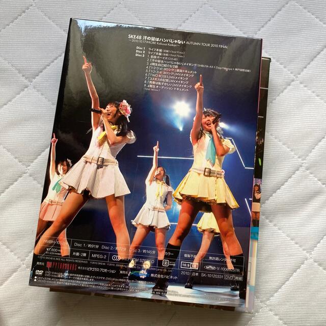 SKE48(エスケーイーフォーティーエイト)の汗の量はハンパじゃない DVD エンタメ/ホビーのDVD/ブルーレイ(舞台/ミュージカル)の商品写真