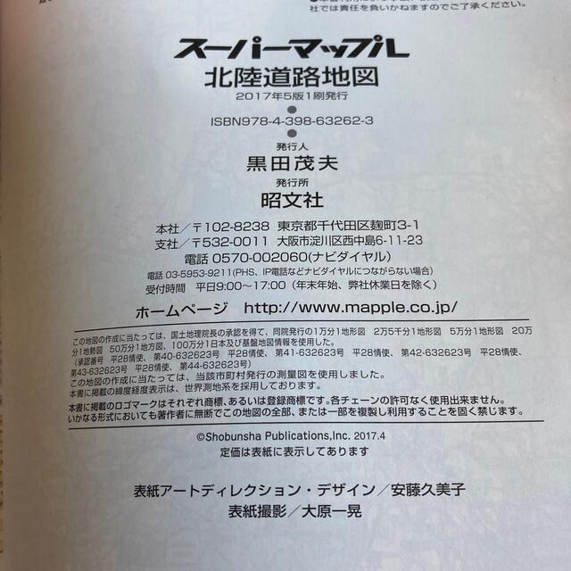 北陸道路地図 金沢・石川・富山・福井 エンタメ/ホビーの本(地図/旅行ガイド)の商品写真