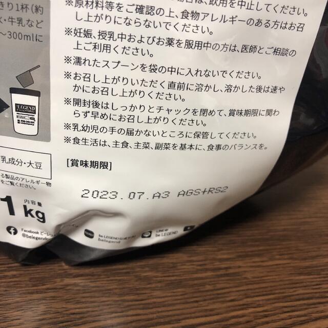 ビーレジェンド　プロテイン　いちご風味