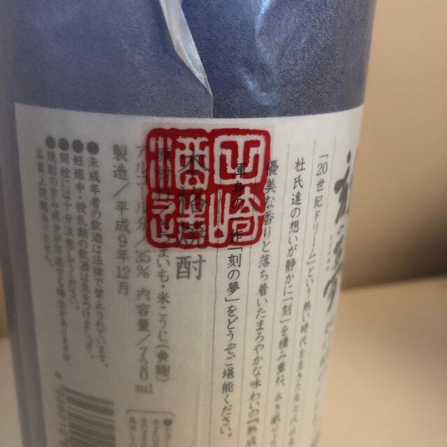 刻の夢 ときのゆめ 35度 720ml 化粧箱付 田崎酒造 熟成 芋焼酎