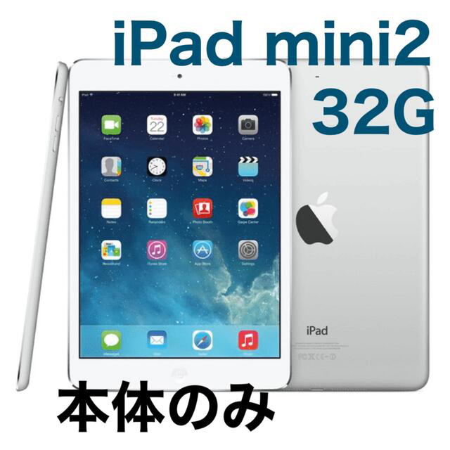 iPad(アイパッド)の【中古】Apple iPad mini 2 Wi-Fiモデル 32G スマホ/家電/カメラのPC/タブレット(タブレット)の商品写真