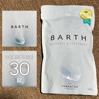 【新品未開封】 BARTH 15ｇ 30錠   中性重炭酸入浴剤 