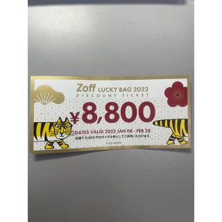 ゾフ(Zoff)のzoff メガネ券　眼鏡券(ショッピング)