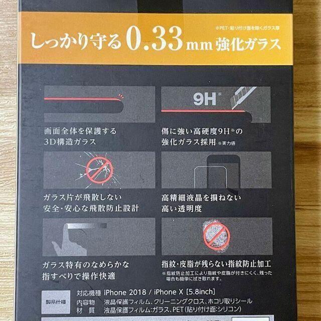 ELECOM(エレコム)の特急3こiPhone 11 Proガラスフィルム 液晶保護フィルム 全面保護 スマホ/家電/カメラのスマホアクセサリー(保護フィルム)の商品写真