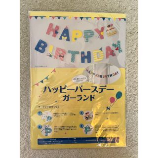 ニシマツヤ(西松屋)のお誕生日　バースデーガーランド　HAPPY BIRTHDAY 西松屋(その他)