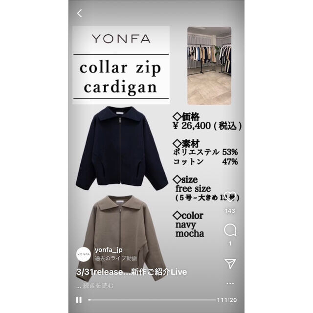 yonfa カラージップカーディガン（モカ）新品