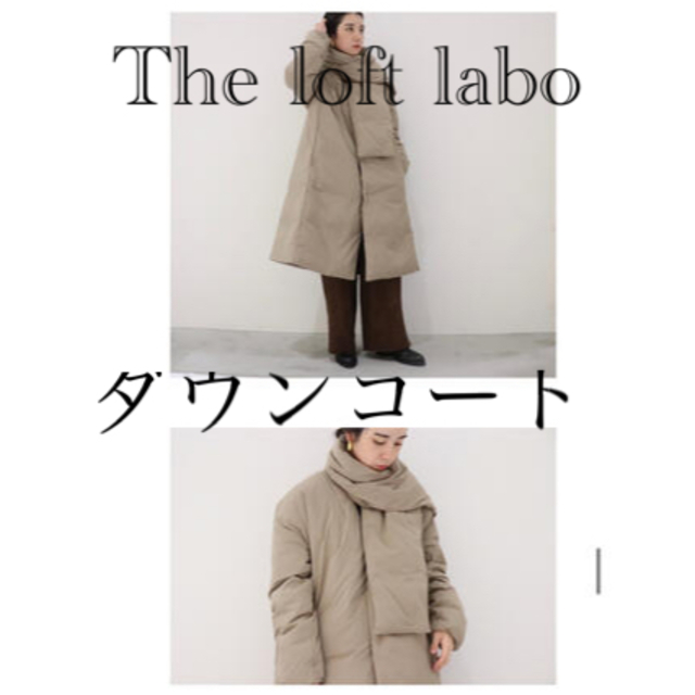 The loft labo ロフトラボ　ダウン　ショール　マフラー　付き　コート