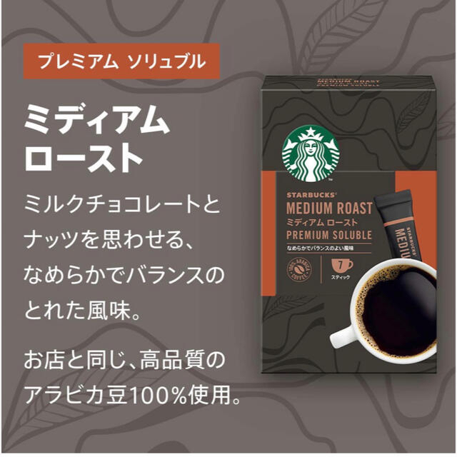 Starbucks Coffee(スターバックスコーヒー)の【StarbucksCoffee】スターバックスコーヒーミディアムロースト 5本 食品/飲料/酒の飲料(コーヒー)の商品写真