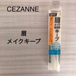 セザンヌケショウヒン(CEZANNE（セザンヌ化粧品）)のセザンヌ アイブロウコートEX(眉マスカラ)