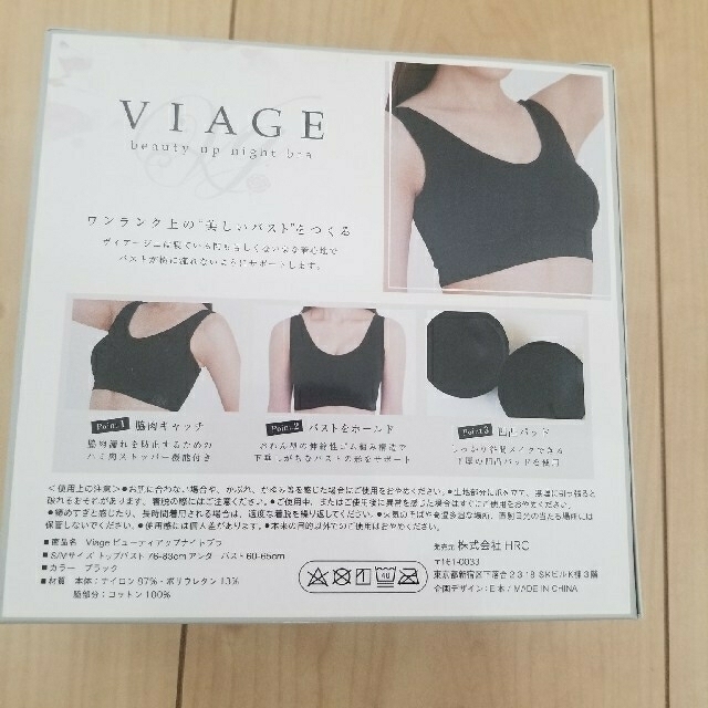 viage　 ナイトブラ ブラック　SM　ヴィアージュ　黒　ビアージュ レディースの下着/アンダーウェア(ブラ)の商品写真