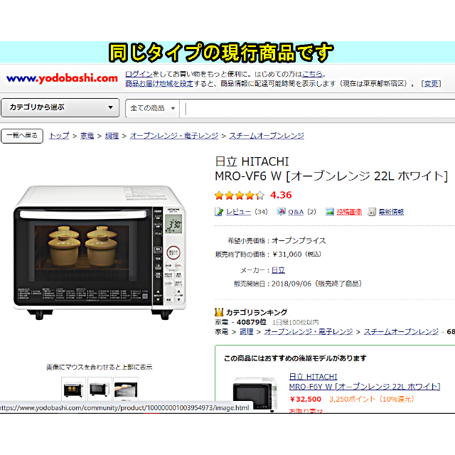 ２０１１年製日立スチームオーブンレンジＭＲＯ－ＪＦ６
