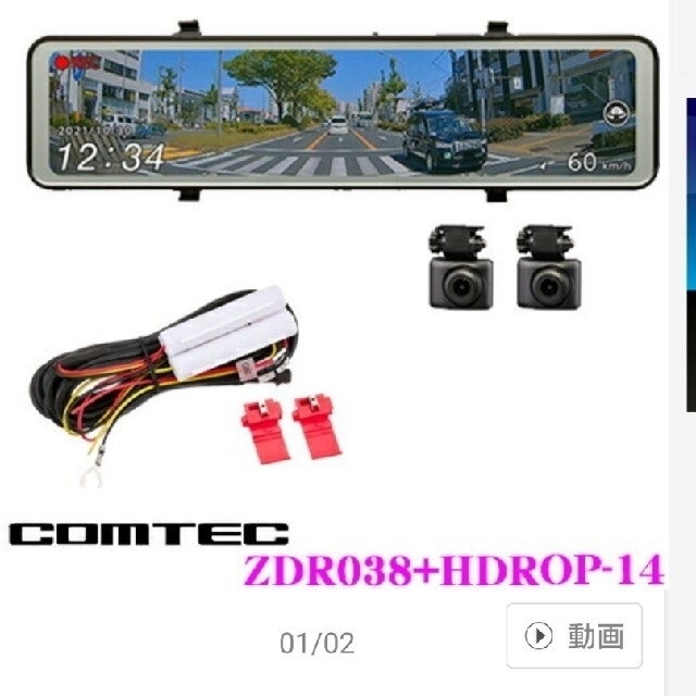 車内アクセサリコムテックの前後2カメラ デジタルミラー型 ドライブレコーダー ZDR038と駐