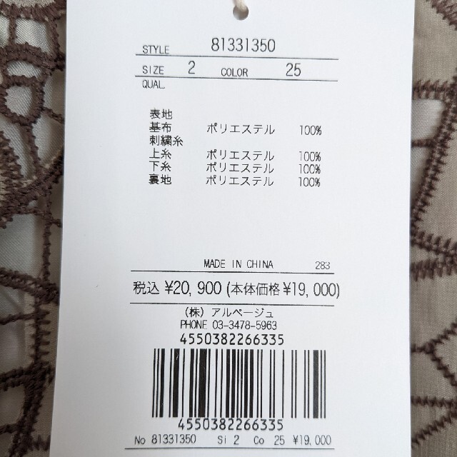 Rirandture - 【ここきら様】バテンレース刺繍フレアスカートの通販 by 