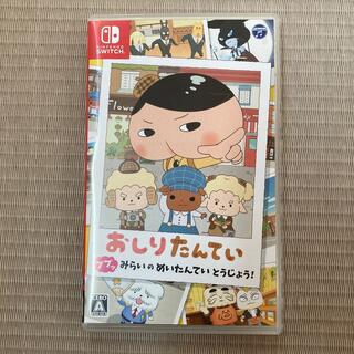 ニンテンドースイッチ(Nintendo Switch)のおしりたんてい ププッ みらいのめいたんていとうじょう！ Switch(家庭用ゲームソフト)