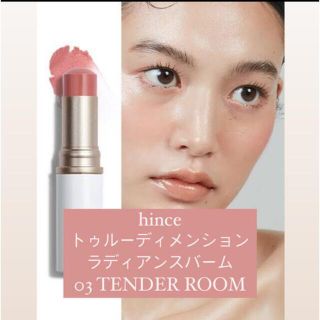 hince トゥルーディメンションラディアンスバーム TENDER ROOM(フェイスカラー)