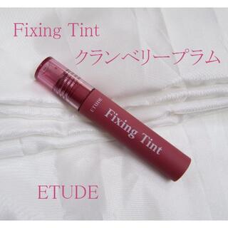 エチュードハウス(ETUDE HOUSE)のフィクシングティント　クランベリープラム　Fixing Tint ETUDE(口紅)