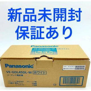 Panasonic - 【新品未使用】Panasonic 電話機 子機 VE-GDL45DL-Wの通販