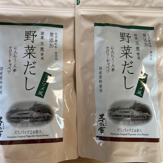 茅乃舎　野菜だし