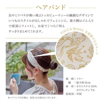 トッカ(TOCCA)の新品　ショッパーSSサイズ付　TOCCA 非売品　ヘアバンド(ヘアバンド)