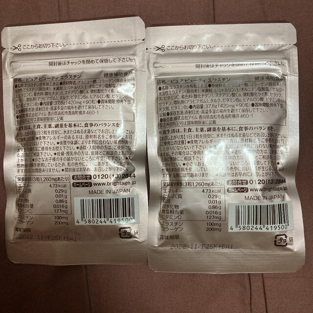 ブライトエイジ ピュア ビューティ エラスチン 90粒 約30日分健康食品