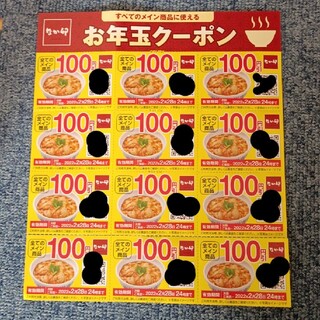 なか卯　100円引き　1200円分(レストラン/食事券)