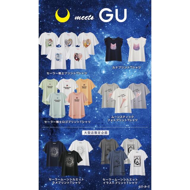 GU(ジーユー)の【送料込】『美少女戦士セーラームーンmeets GU』Ｔシャツ　4点セット レディースのトップス(Tシャツ(半袖/袖なし))の商品写真