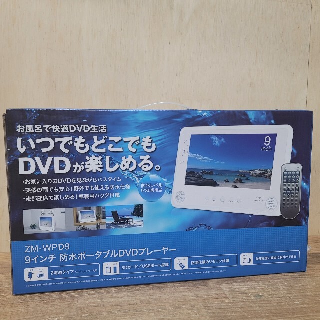 □新品□防水9インチポータブルDVDプレイヤー～いつでもどこでも快適DVD生活～