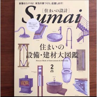 住まいの設計 2020年2月(その他)