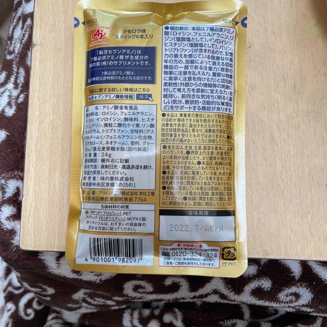 味の素(アジノモト)の脳活セブンアミノ 食品/飲料/酒の健康食品(アミノ酸)の商品写真