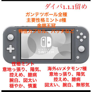 ニンテンドースイッチ(Nintendo Switch)のSwitchライト　ダイパリメイク1.1.1 留め　海外　6Vメタモンなど(家庭用ゲーム機本体)